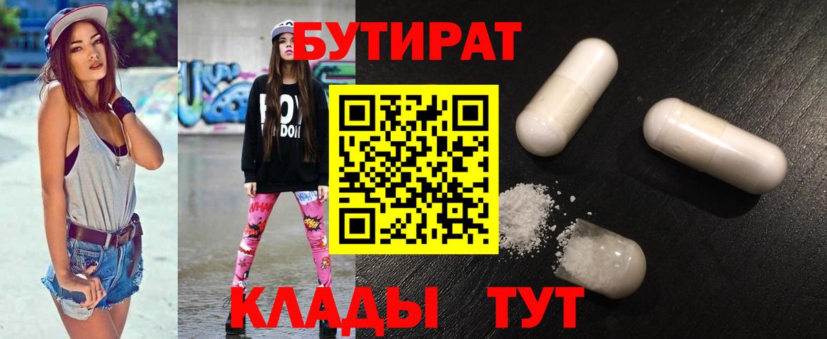 Бутират жидкий экстази Балашов