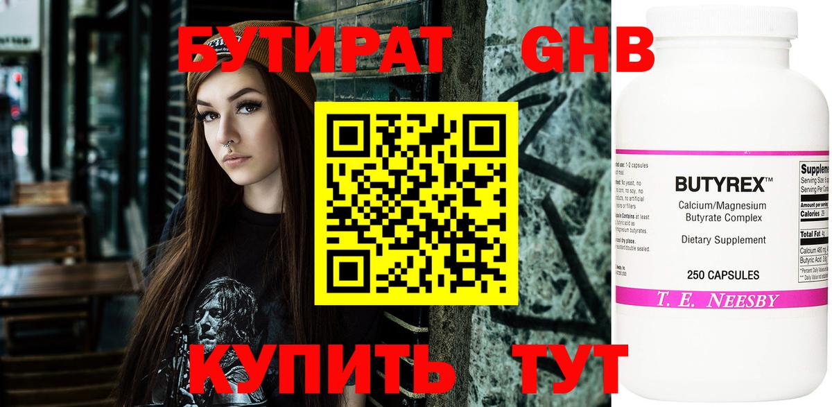 БУТИРАТ бутик  Вход с VPN  БУТИРАТ  Балашов 