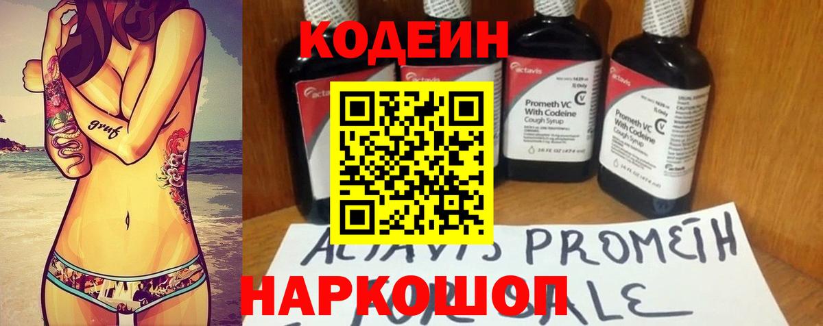Codein Purple Drank  Вход с VPN  Балашов 