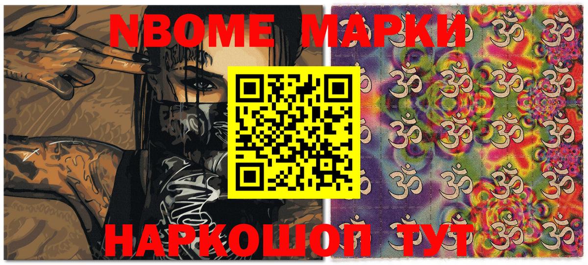 Марки 25I-NBOMe 1,5мг  Марки 25I-NBOMe 1,5мг  Вход с VPN  Балашов 